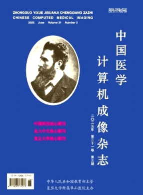 中国医学计算机成像杂志杂志